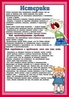 Обложка для материала детские истерики