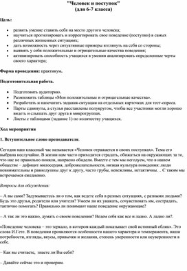 Обложка для материала Человек и поступок