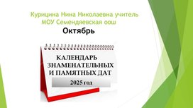 Обложка для материала Презентация "Октябрь знаменательные даты"