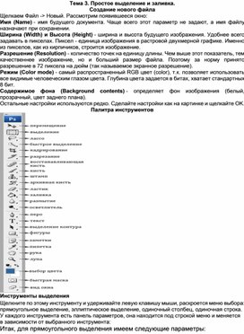 Обложка для материала Тема 3. Простое выделение и заливка