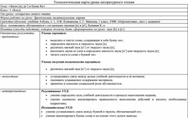 Технологическая карта урока чтения. "Звук и буква К"