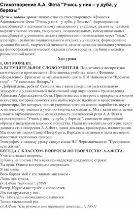 «Учись у них – у дуба, у березы» анализ стихотворения Фета по плану кратко – тема, идея, жанр