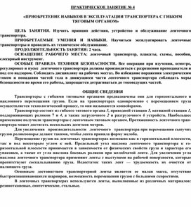 Практическая работа специальности 15.02.05. «Техническая эксплуатация оборудования в торговле и общественном питании»