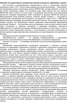 Обложка для материала Высшие государственные контрольные органы в развитых зарубежных странах