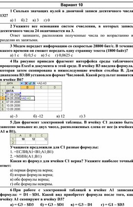 На рисунке приведен фрагмент электронной