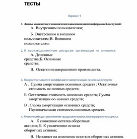 Обложка для материала ТЕСТЫ