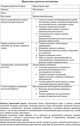 Проектная задача по математике 4 класс