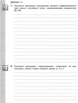 Обложка для материала Информатика_8кл._Самостоятельная работа_начала программирования_2