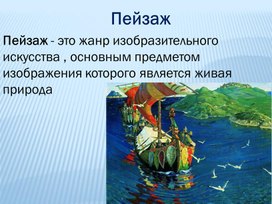 Обложка для материала Пейзаж