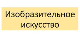 Обложка для материала ИЗО Тема: "Город Псков"