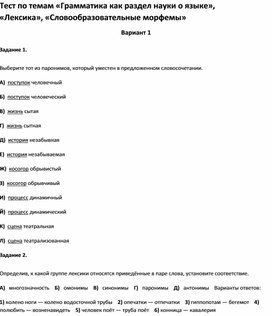 Обложка для материала Тест по темам по русскому языку