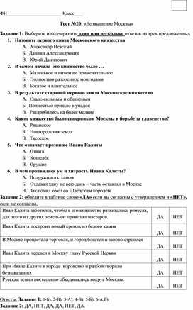 Обложка для материала Проверочный тест по предмету История Отечества по теме "Возвышение Москвы"