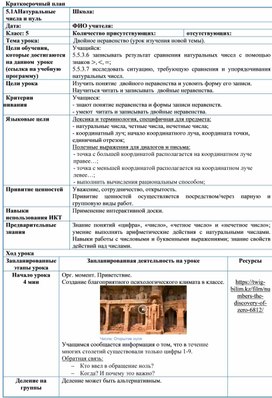 Обложка для материала М5Натуральные числа и нуль. Двойное неравенство новое