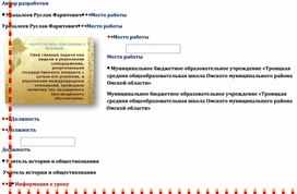 Повторительно-обобщающий урок по теме "Российская империя при Екатерине II"