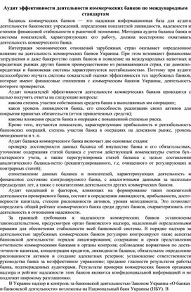 Обложка для материала Аудит эффективности деятельности коммерческих банков по международным стандартам