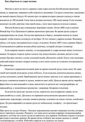 Обложка для материала Как уберечься от удара молнии.