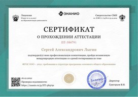 Сертификат ФГОС ООО