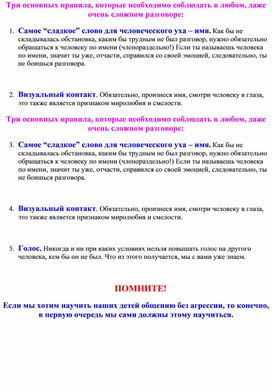 Обложка для материала Три основных правила