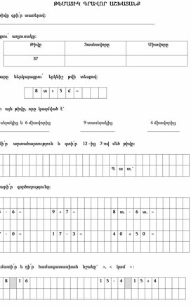 Обложка для материала ԹԵՄԱՏԻԿ  ԳՐԱՎՈՐ  ԱՇԽԱՏԱՆՔ