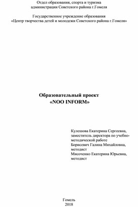 Образовательный проект  «NOO INFORM»