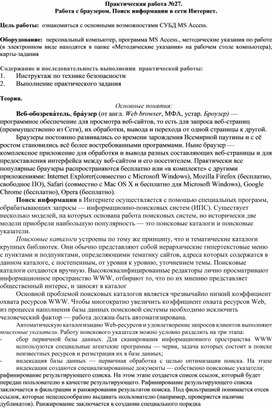 Обложка для материала Работа с браузером. Поиск информации в сети Интернет.