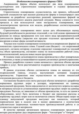 Обложка для материала Особенности планирования в фирмах США