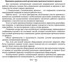 Обложка для материала Принципы рациональной организации производственного процесса