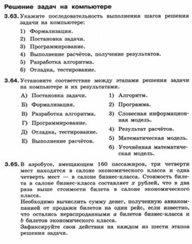 Обложка для материала решение задач на компьютере.docx