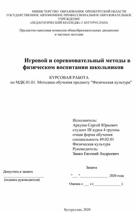 Игровой и соревновательный методы в физическом воспитании школьников