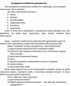 Обложка для материала Складання особистих документів