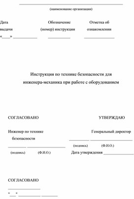 Инструкция по технике безопасности на производстве мебели