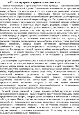 Обложка для материала "Уголок природы в группе детского сада"