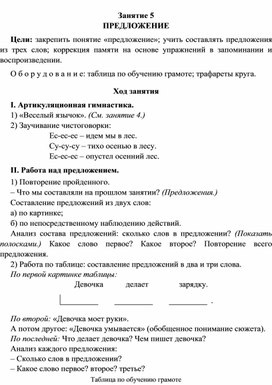 Обложка для материала "Школа первоклассника" занятие 5