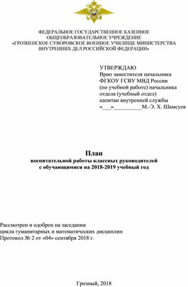 Виды планов работы классного руководителя