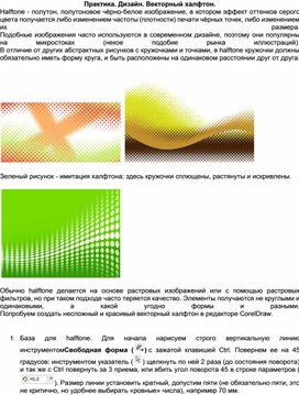 Обложка для материала Практика. Дизайн. Векторный халфтон