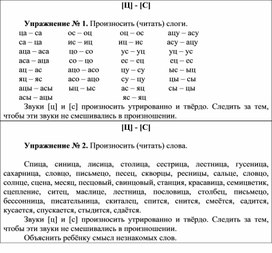 Картотека заданий по логопедии "Автоматизация звуков [Ц] - [С]"