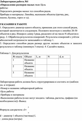 Обложка для материала Лабораторная работа №2 "Определение размеров малых тел"