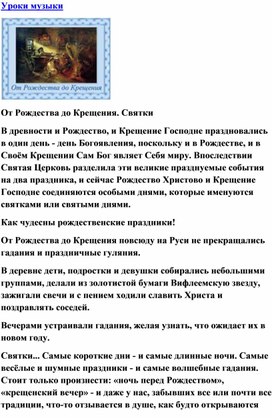 Обложка для материала Урок музыки: От Рождества до Крещения. Святки