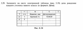 Материал по информатике задание и упражнения по Excel