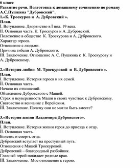 Обложка для материала 6 класс. Литература. Сочинение "Дубровский"