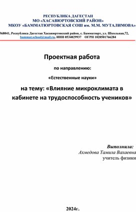 Обложка для материала Исследовательская работа на тему :"Загрязнение окружающей среды"