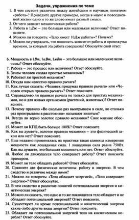 Обложка для материала задачи и упражнения по теме сила работа и мощность