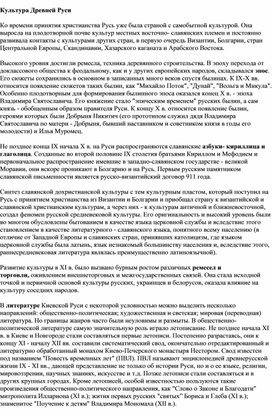 Обложка для материала "Культура Древней Руси"