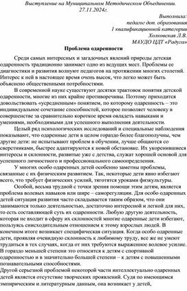 Обложка для материала Проблема одаренности