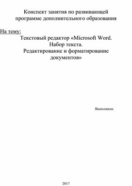 Обложка для материала Текстовый редактор «Microsoft Word
