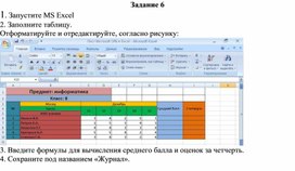 Обложка для материала Табличный процессор Microsoft Excel