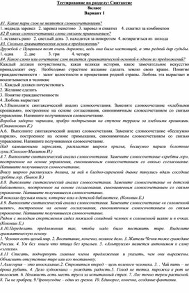 Тестирование по разделу "Синтаксис" 8 класс