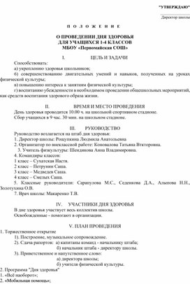 Обложка для материала Спортивные соревнования на День здоровья