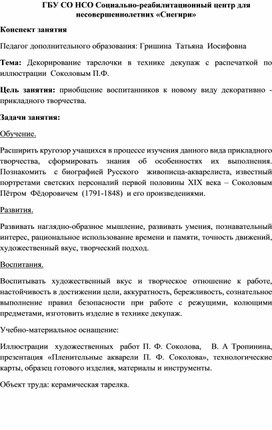 Декорирование тарелочки в технике декупаж, с распечаткой по иллюстрации Соколовым П.Ф.