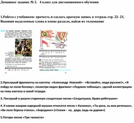 Домашнее задание № 3.   4 класс для дистанционного обучения